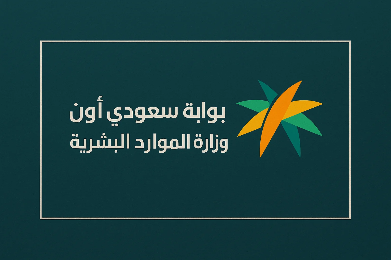 الاستعلام عن الضمان المطور