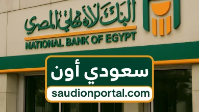 البنك الأهلي المصري