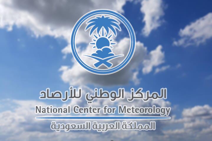 المركز الوطني للأرصاد