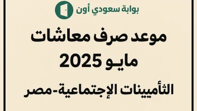 المعاشات