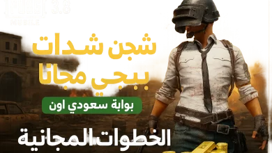 ببجي موبايل
