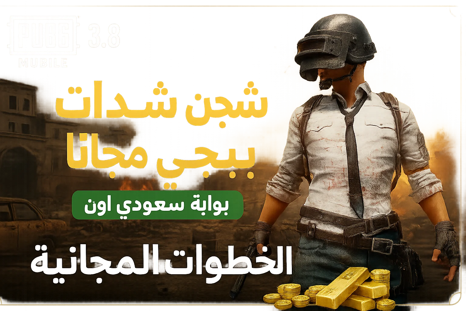ببجي موبايل