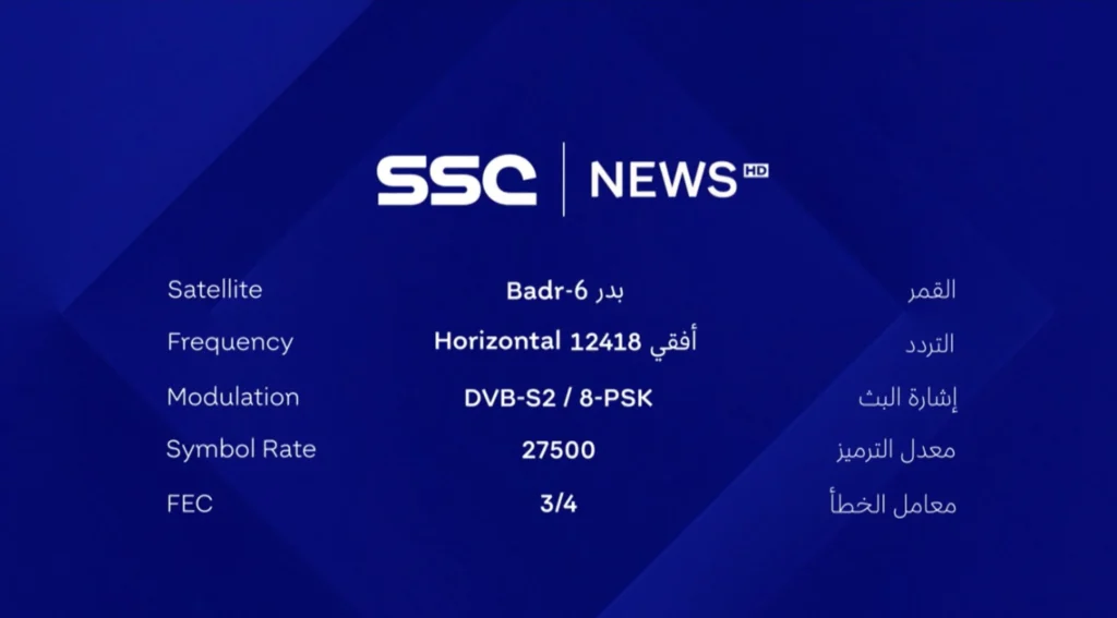 تردد قناة SSC،