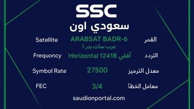 تردد قناة ssc HD