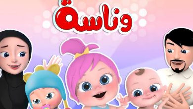 تردد قناة وناسة