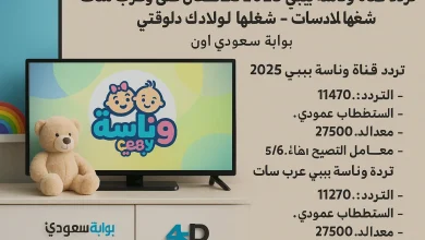 تردد قناة وناسة