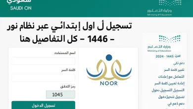 تسجيل أول ابتدائي 1447