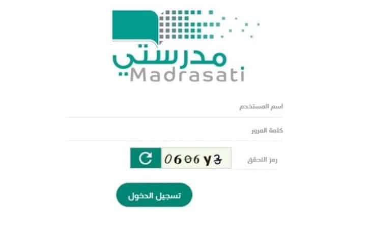 تسجيل منصة مدرستي