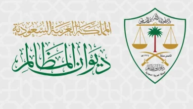 ديوان المظالم