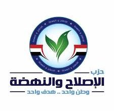 حزب الإصلاح والنهضة