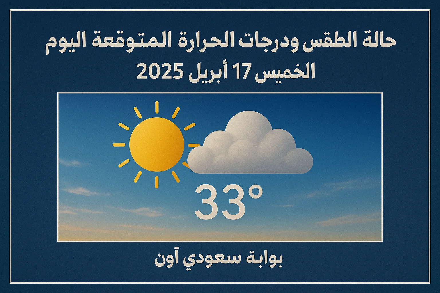 حالة الطقس