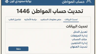 حساب المواطن