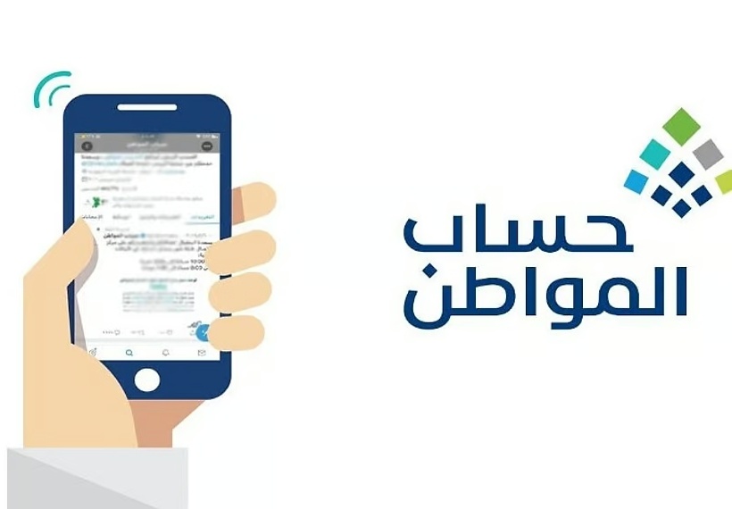 حل مشكلة انقطاع دعم حساب المواطن بسبب القدرة المالية