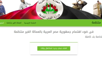 خطوات التسجيل في منحة العمالة غير المنتظمة