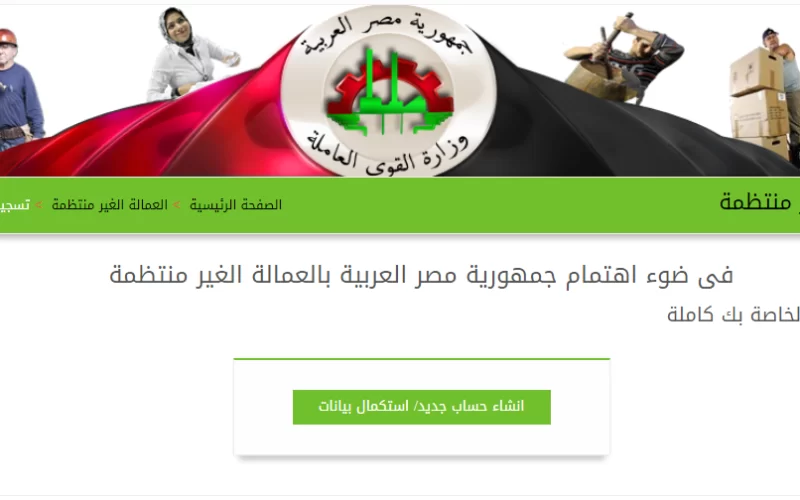 خطوات التسجيل في منحة العمالة غير المنتظمة