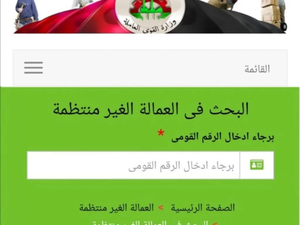 خطوات التسجيل في منحة العمالة غير المنتظمة 