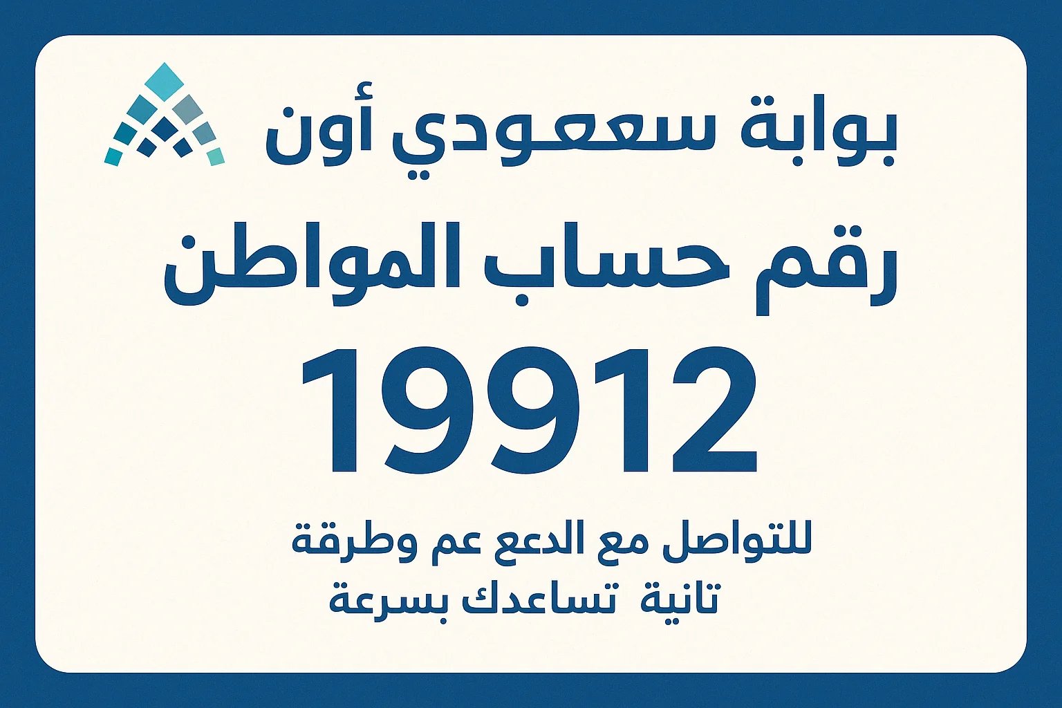 رقم حساب المواطن المجاني 1446