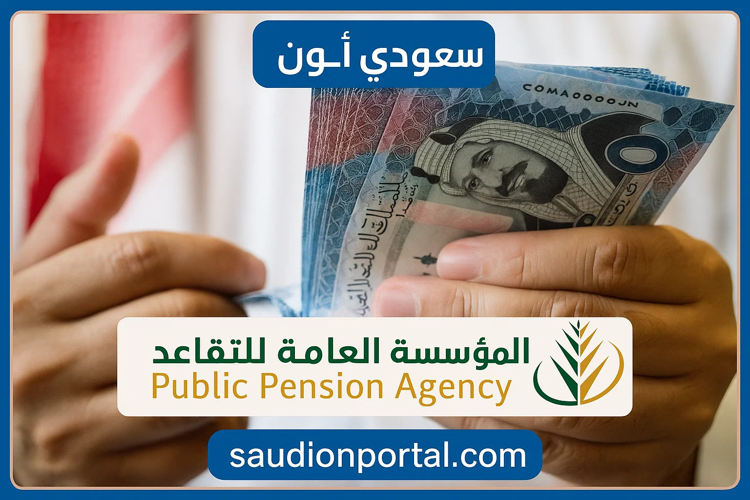 رواتب المتقاعدين