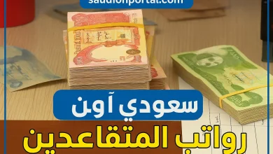 رواتب المتقاعدين في العراق لشهر مايو 2025