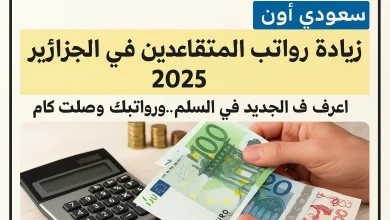 زيادة رواتب المتقاعدين