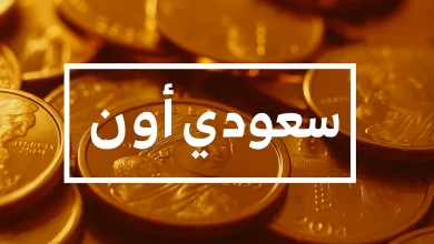 سعر الجنيه الذهب