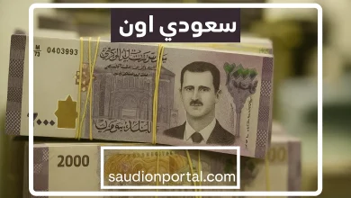 سعر الدولار مقابل الليرة السورية