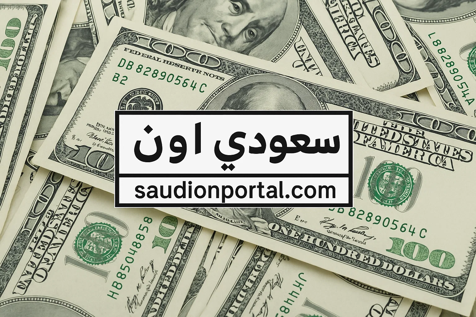 سعر الدولار