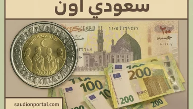 سعر اليورو اليوم