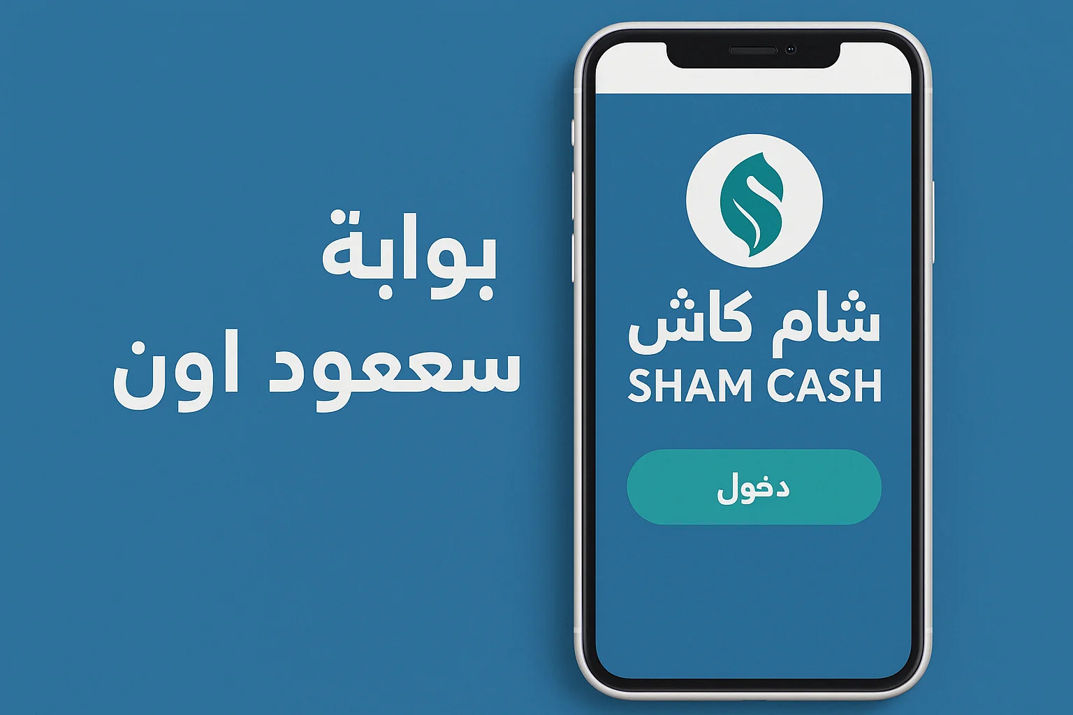 شام كاش