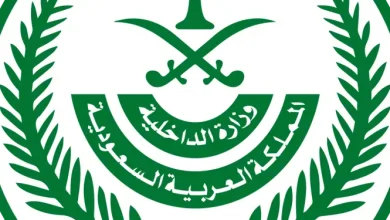وزارة الداخليه السعوديه