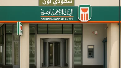 شهادات البنك الاهلي المصري