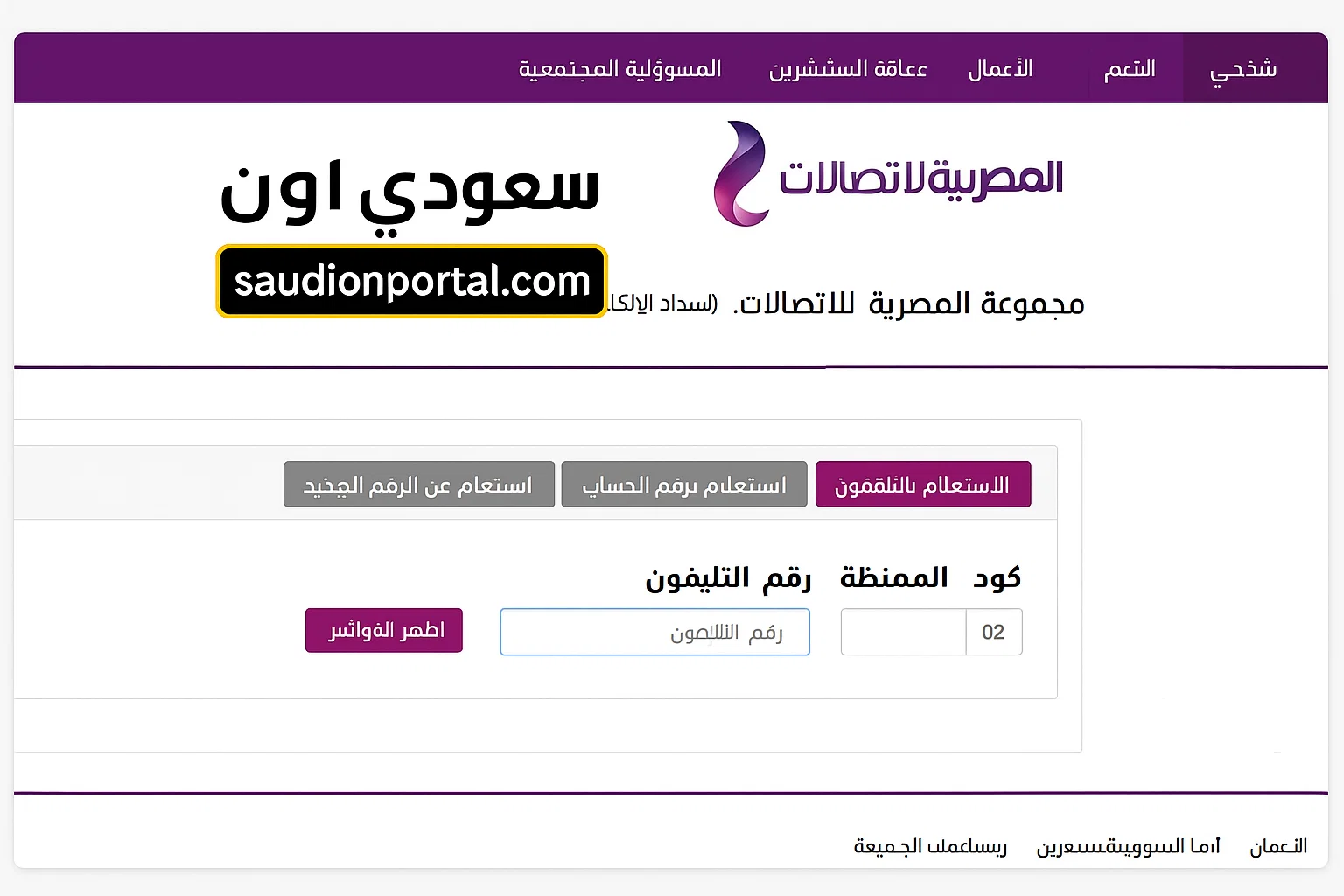 فاتورة التليفون الأرضي