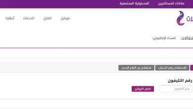 فاتورة التليفون الارضي شهر ابريل 2025