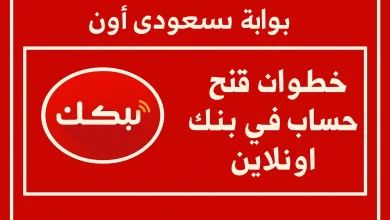 فتح حساب في بنك الخرطوم