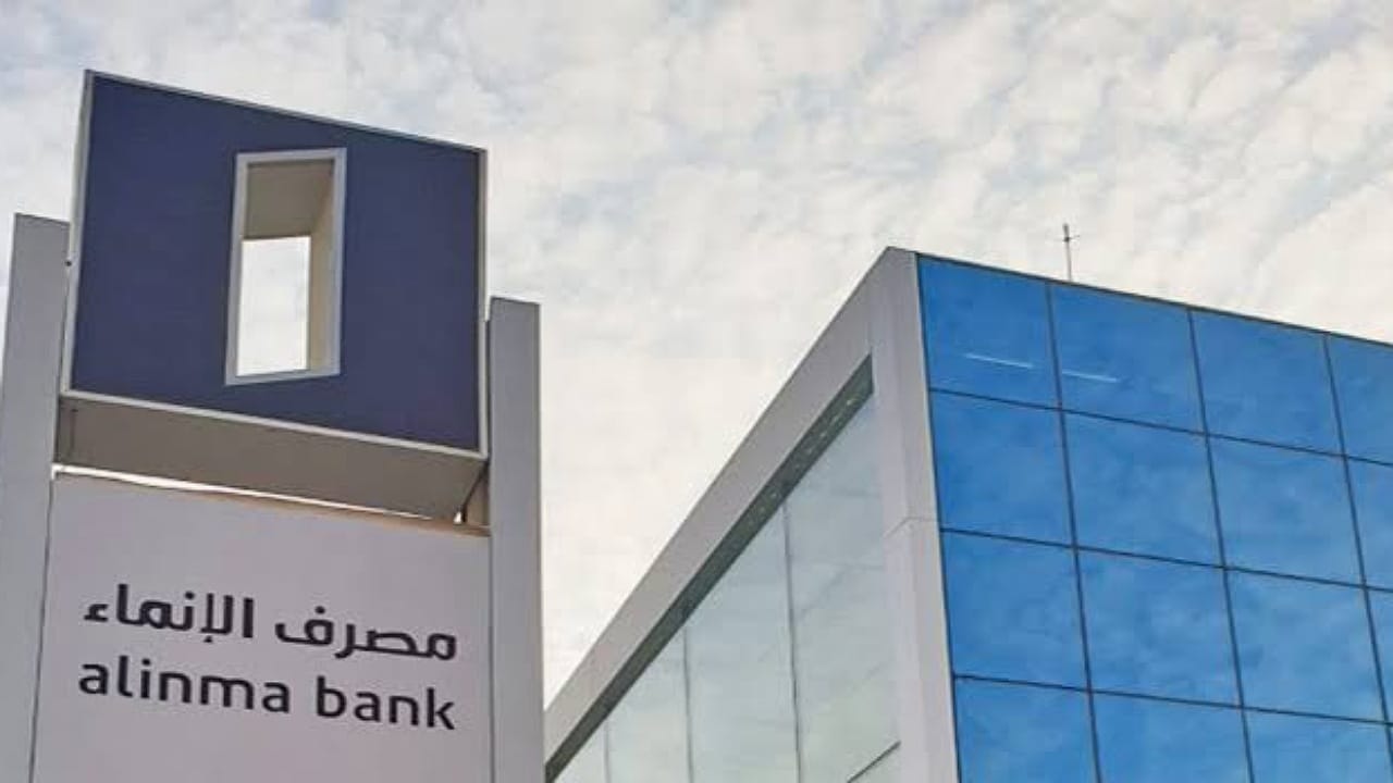  قرض بنك الانماء في السعودية