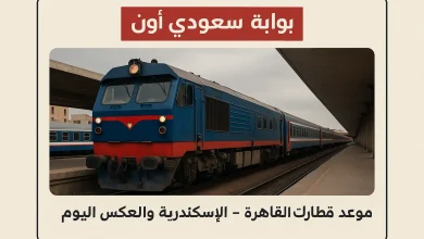 قطارات القاهرة – الإسكندرية