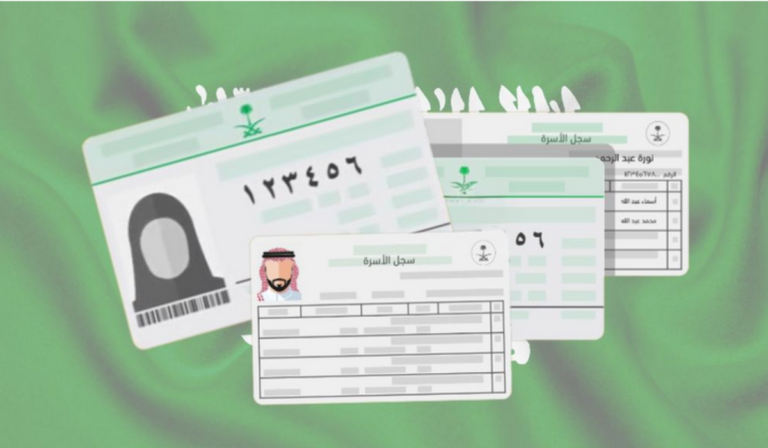 استخراج سجل الأسرة بدل تالف