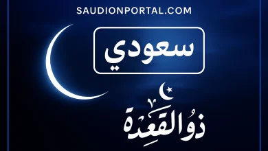 موعد شهر ذو القعدة 1446