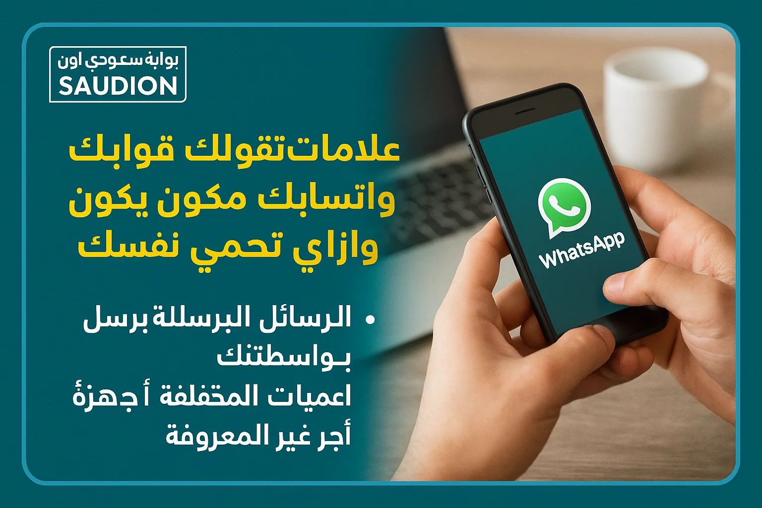 واتساب