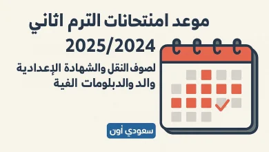 وزارة التربية والتعليم