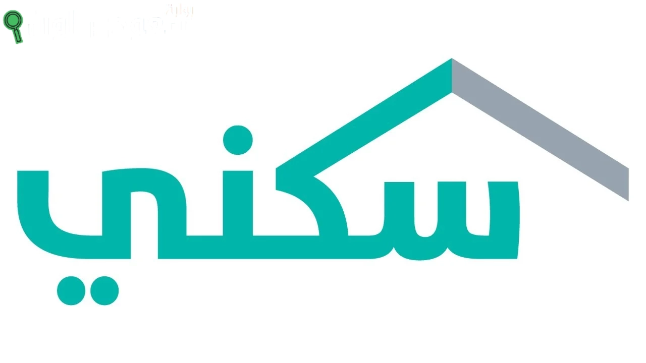 خطوات إلكترونية التسجيل في الدعم السكني