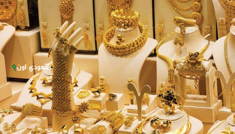 أسعار الذهب اليوم في السعودية
