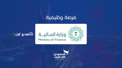 الإدارة المالية تطلق النسخة الخامسة من برنامج تأهيل المتميزين