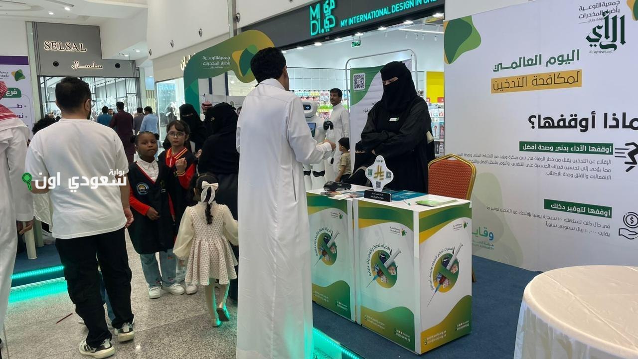 توعية جازان بأضرار المخدرات تبرز في اليوم العالمي لمكافحة التدخين