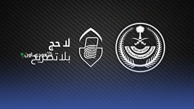 النيابة العامة تعاقب مقيمين بسبب إعلانات حج وهمية