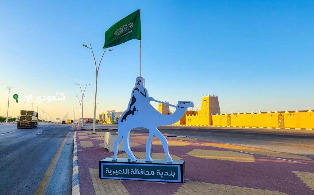 بلدية النعيرية