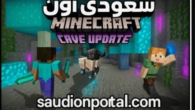 تحديثات جديدة في ماين كرافت