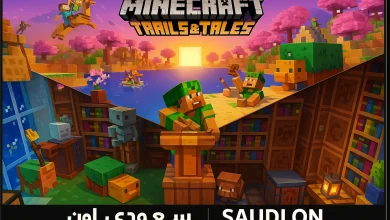 ماين كرافت الإصدار الجديد 2025
