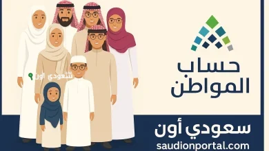 كم مبلغ دعم حساب المواطن للفرد والأسرة في 2025