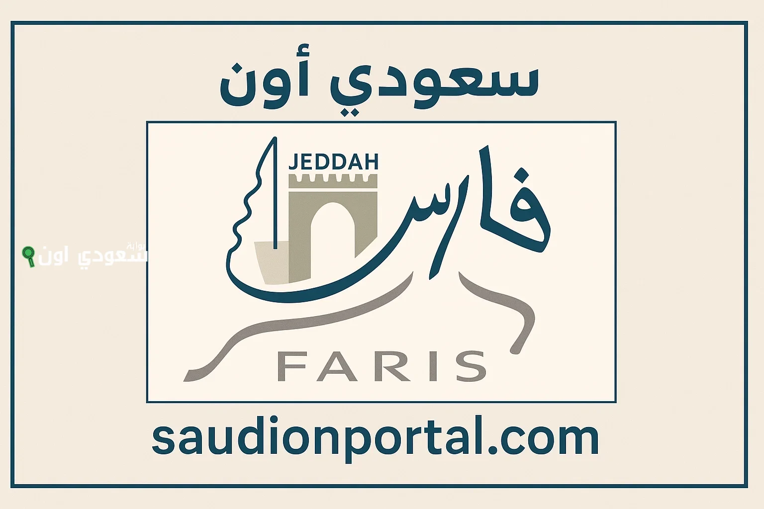 نظام فارس وزارة التعليم السعودية